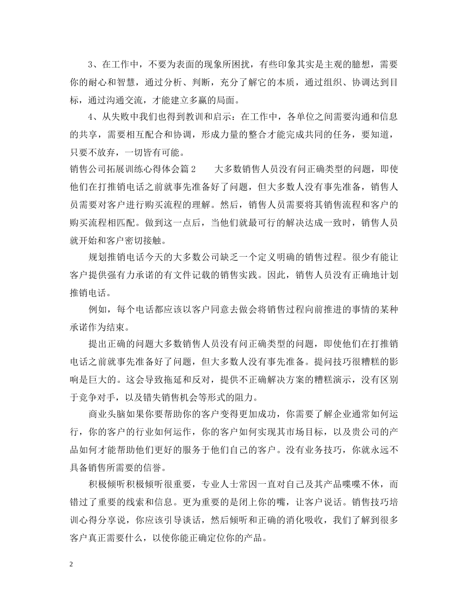 销售公司拓展训练心得体会 _第2页