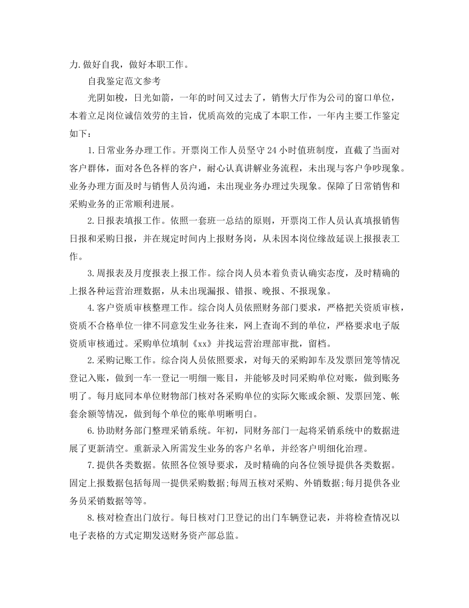 销售员工自我鉴定应该怎么写满分参考范文 _第2页