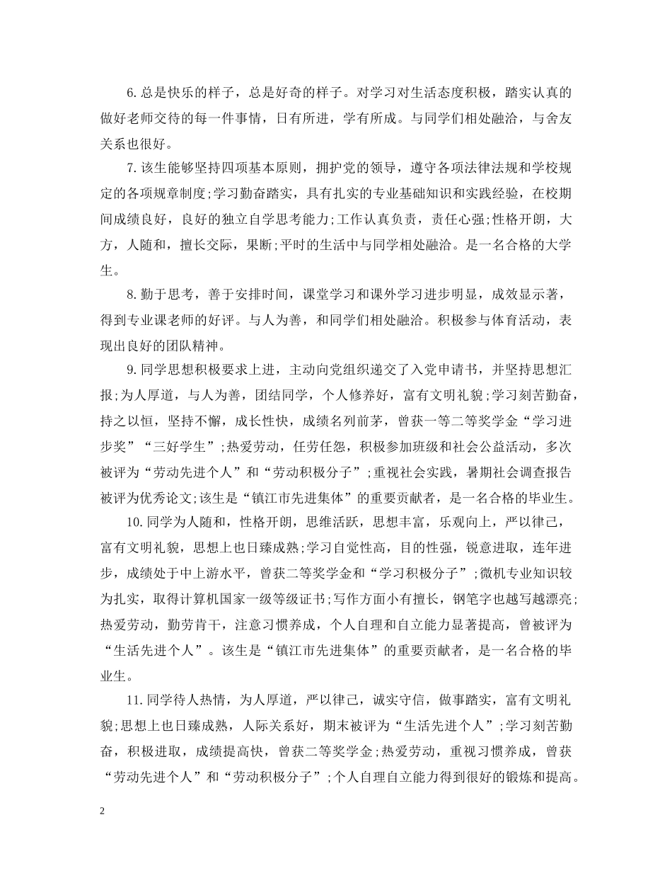 最新辅导员评语大全 _第2页