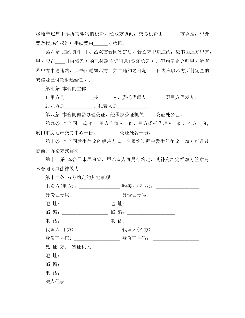 住房买卖合同模板_住房买卖合同格式_第2页