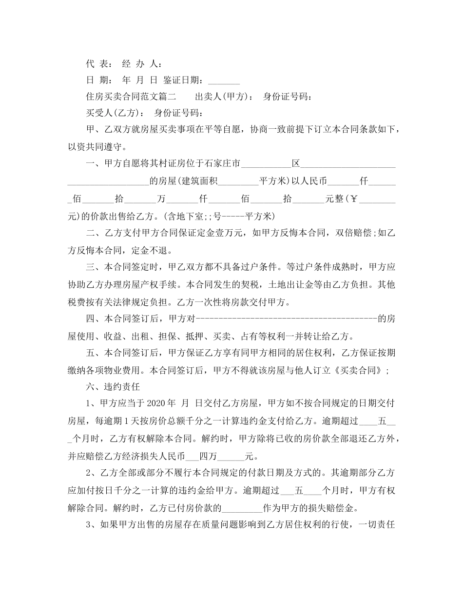 住房买卖合同模板_住房买卖合同格式_第3页