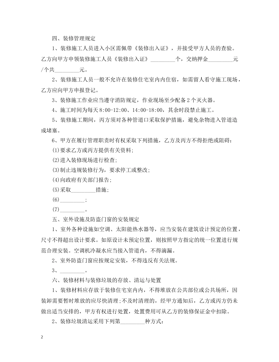 珠海市住宅室内装饰合同 _第2页