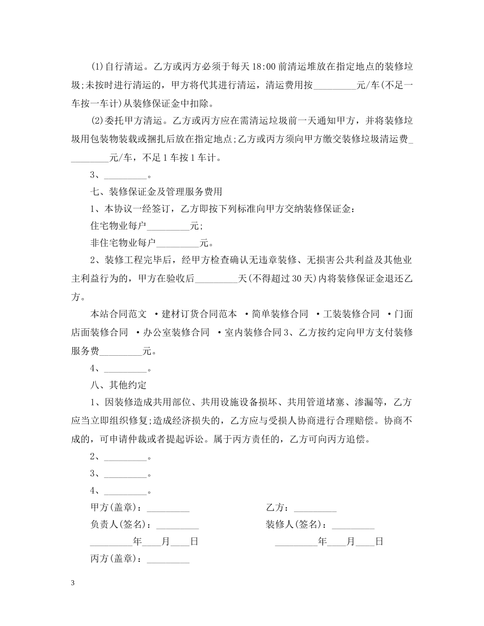 珠海市住宅室内装饰合同 _第3页