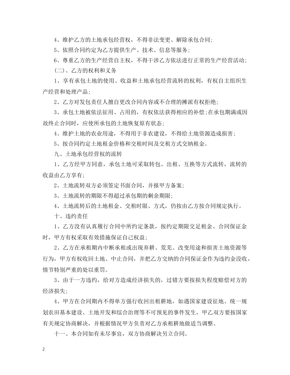 最新的农场的承包合同范文 _第2页