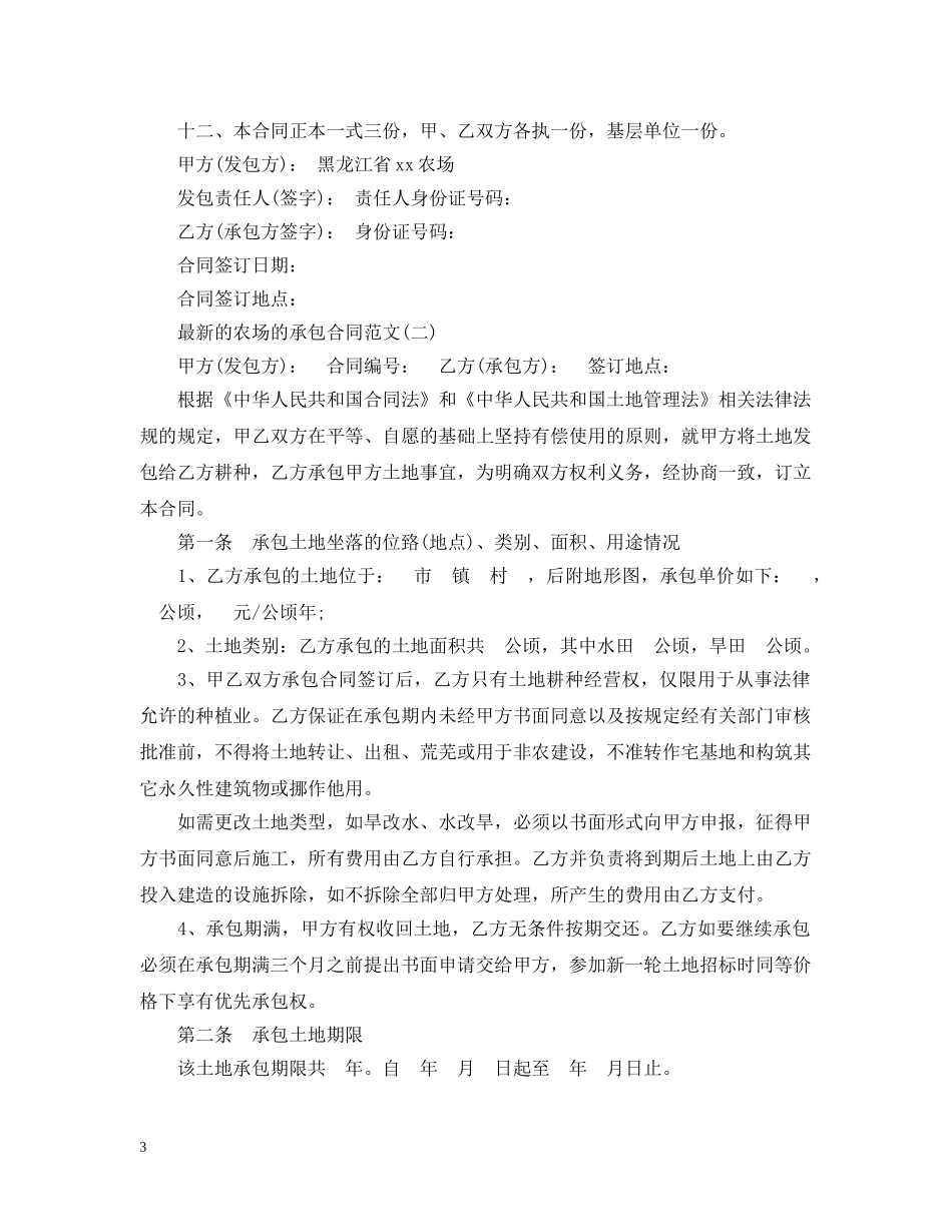 最新的农场的承包合同范文 _第3页