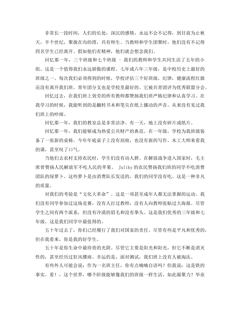 班主任在同学会上的参考发言稿 _第2页