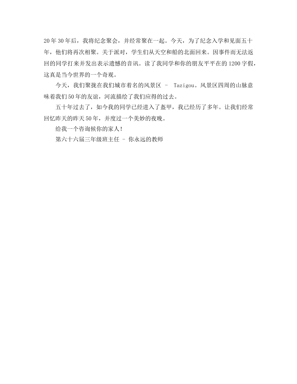 班主任在同学会上的参考发言稿 _第3页