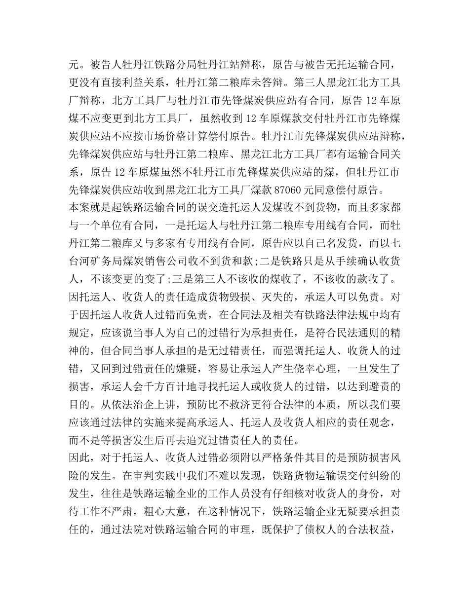 最新煤炭铁路运输合同精选 _第2页