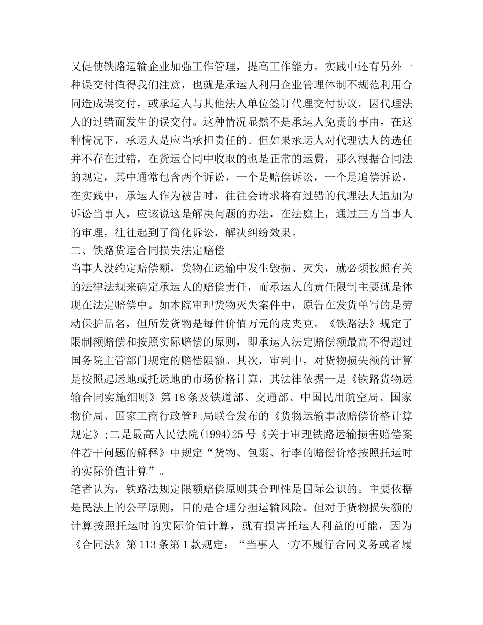 最新煤炭铁路运输合同精选 _第3页