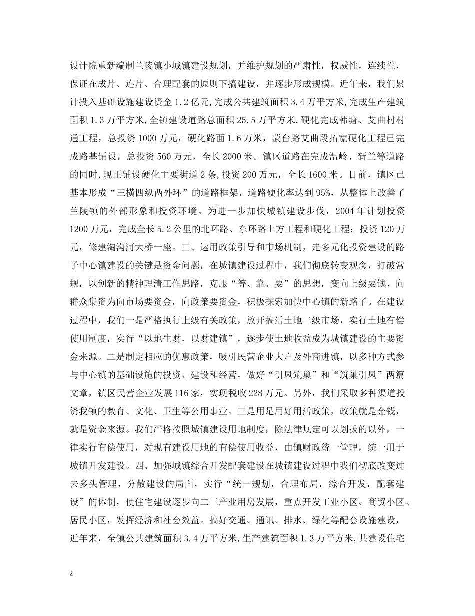 中心镇建设情况汇报_第2页