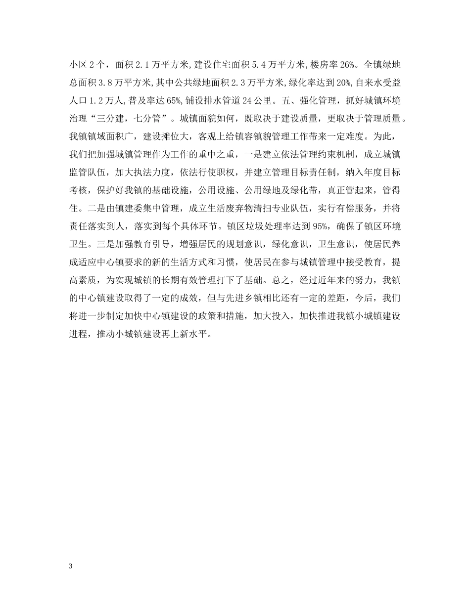 中心镇建设情况汇报_第3页