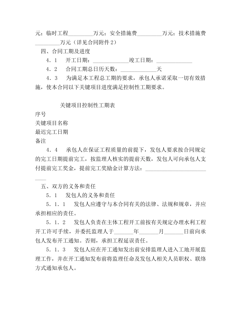 重庆市水利水电土建工程施工合同 (2) _第3页