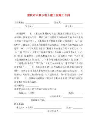 重庆市水利水电土建工程施工合同 (2) 