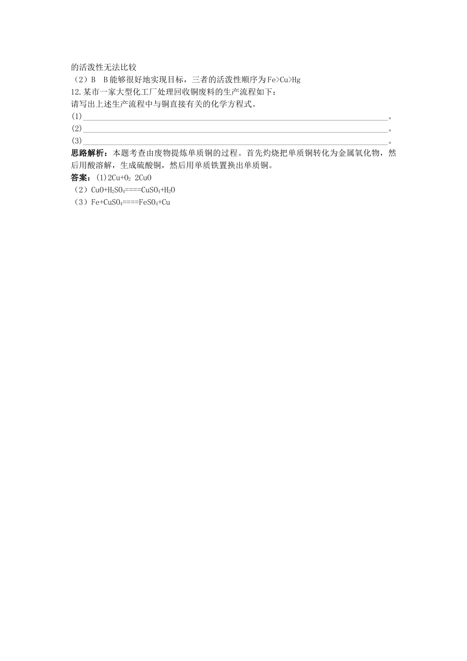 中考化学单元基础达标练习题 第八单元课题2　金属的化学性质含教师版解析_第3页