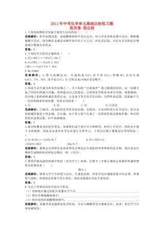 中考化学单元基础达标练习题 第八单元课题2　金属的化学性质含教师版解析