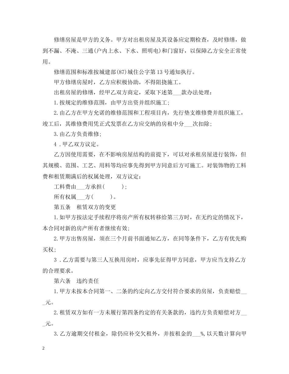 最简单的门面租赁合同范本 _第2页