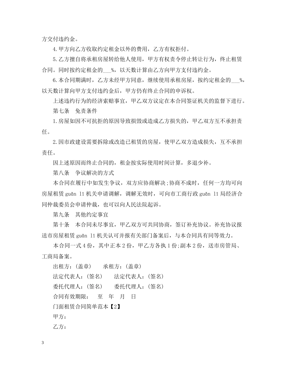 最简单的门面租赁合同范本 _第3页