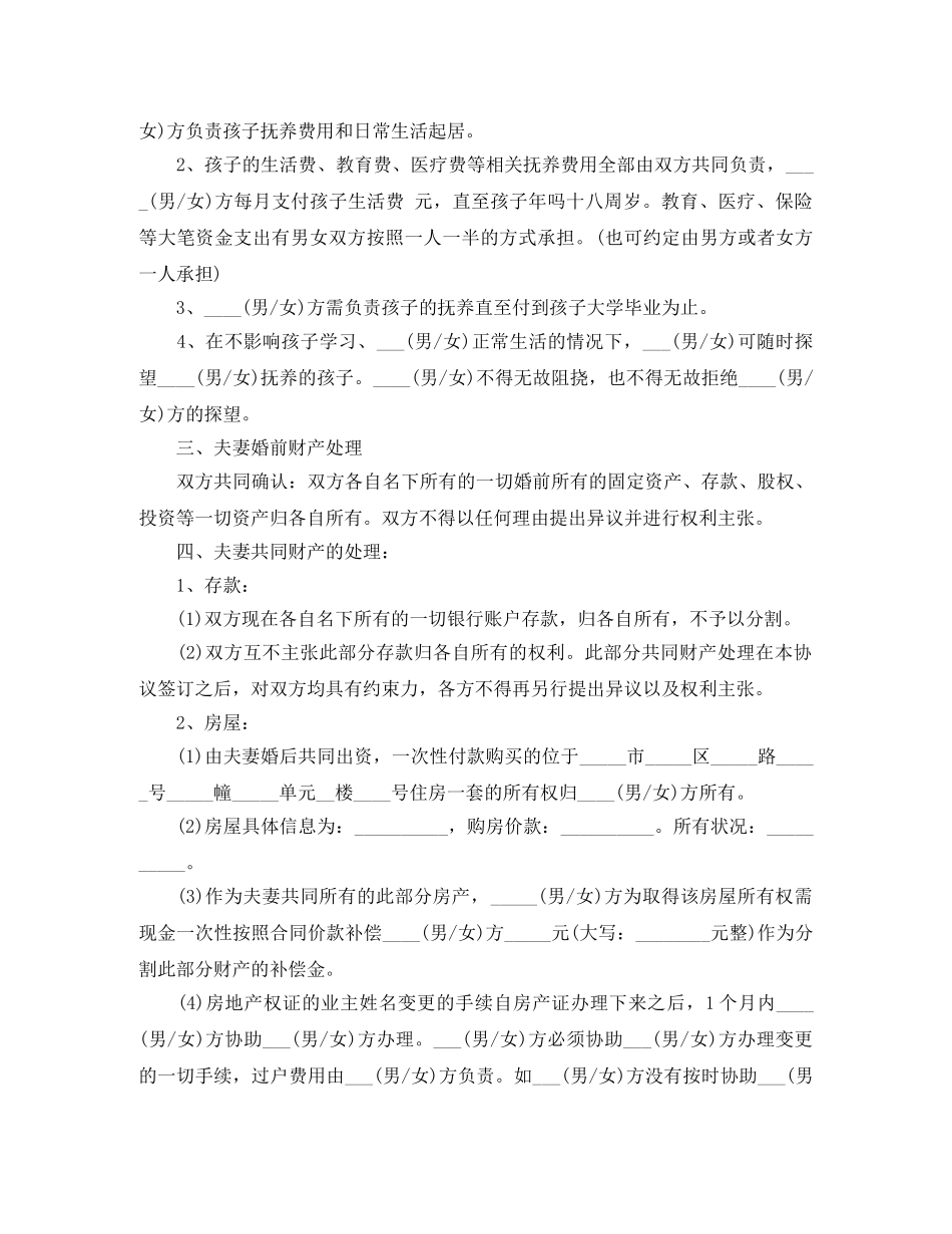 最标准离婚协议书范本 _第2页