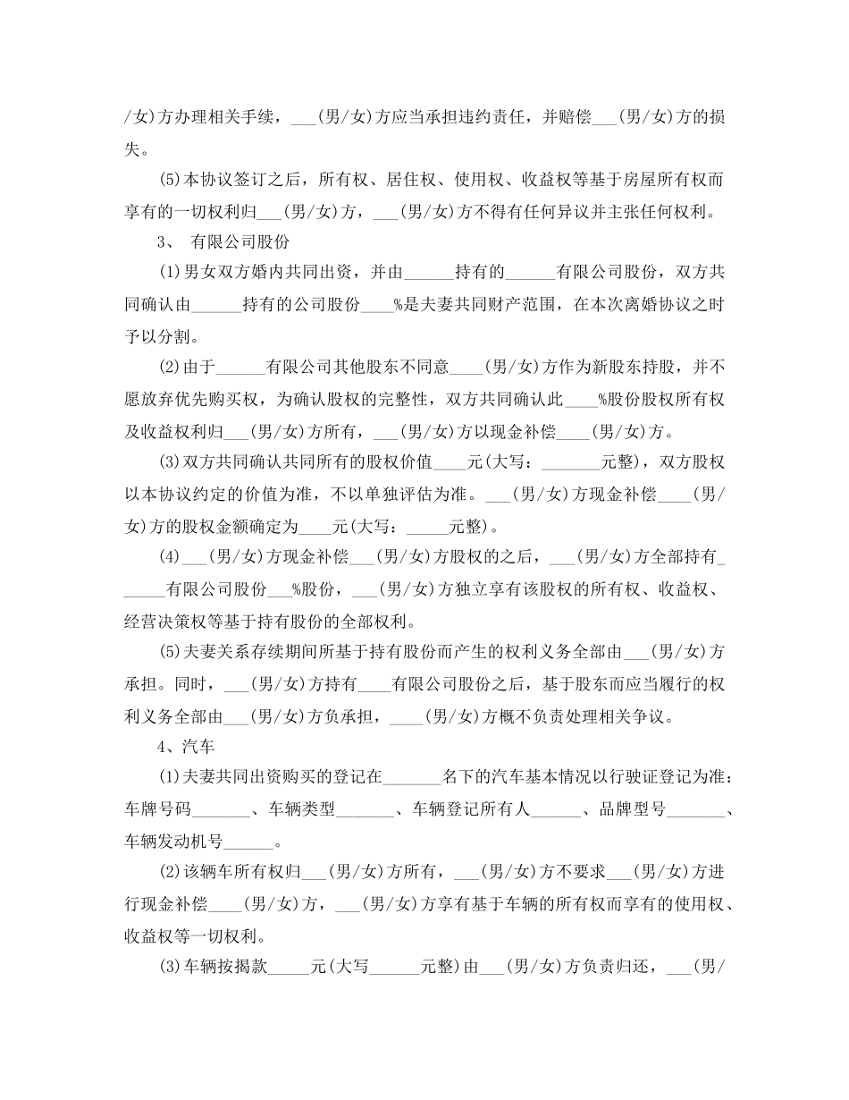 最标准离婚协议书范本 _第3页