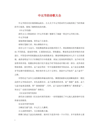 中元节的诗歌大全