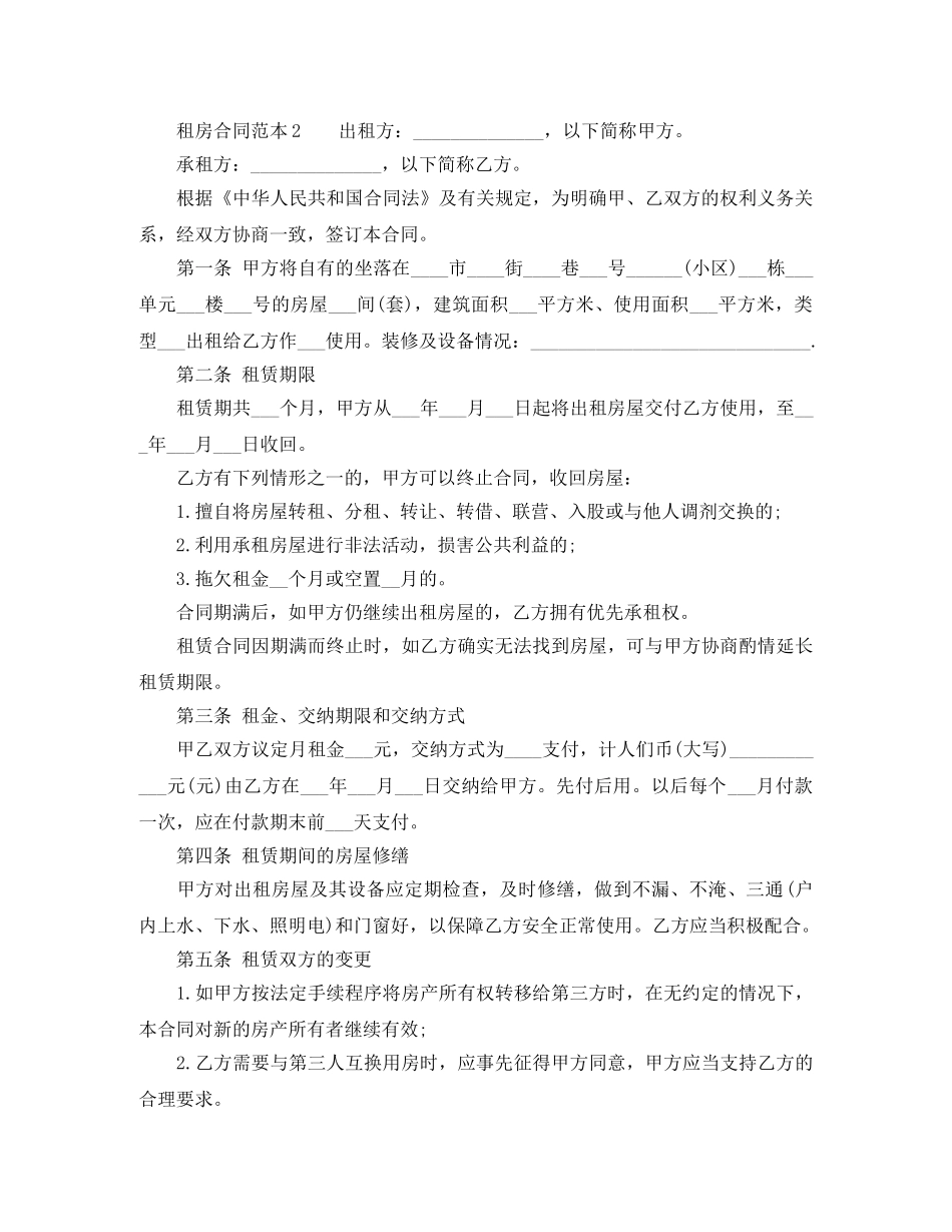 租房合同范本下载百度文库 _第2页