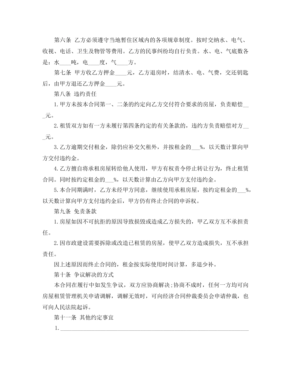租房合同范本下载百度文库 _第3页