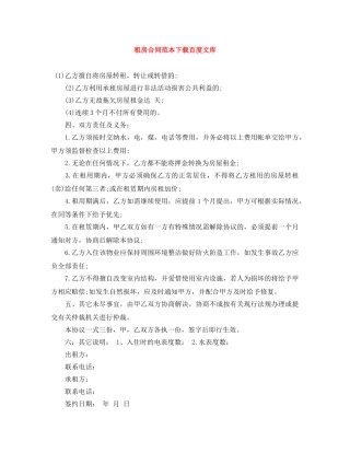 租房合同范本下载百度文库 