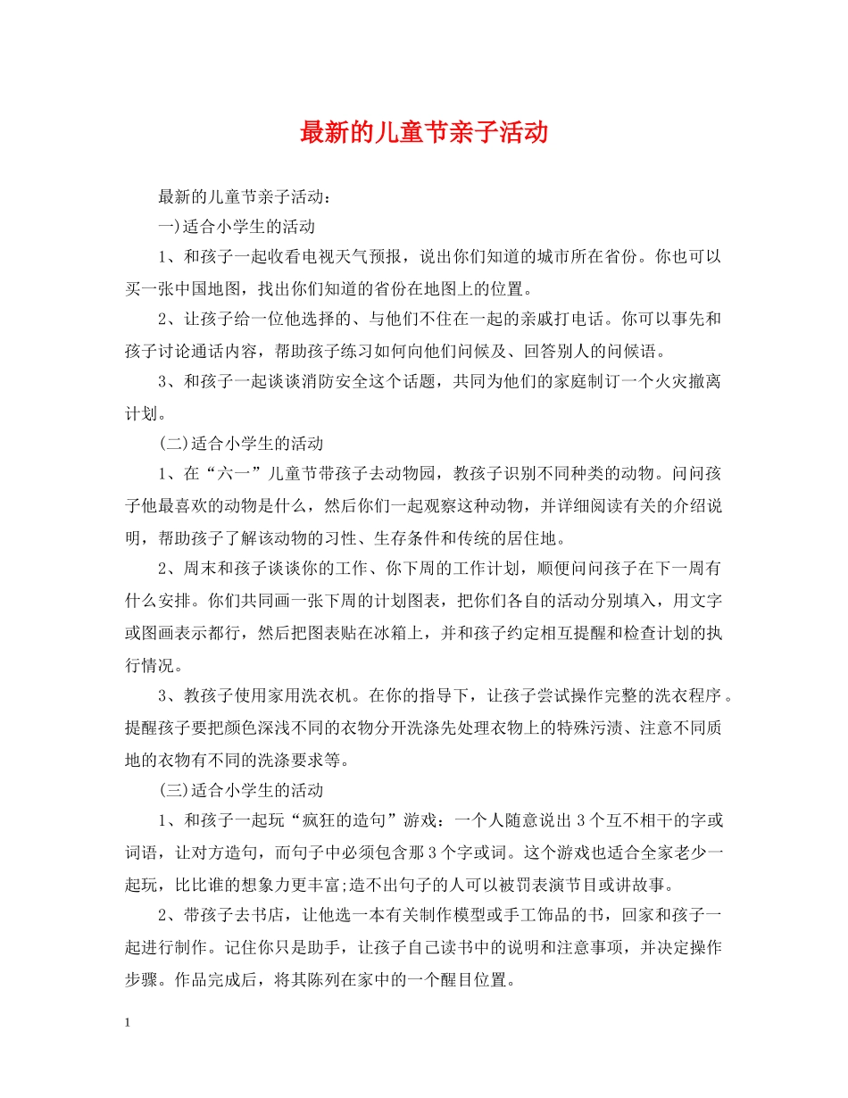 最新的儿童节亲子活动 _第1页