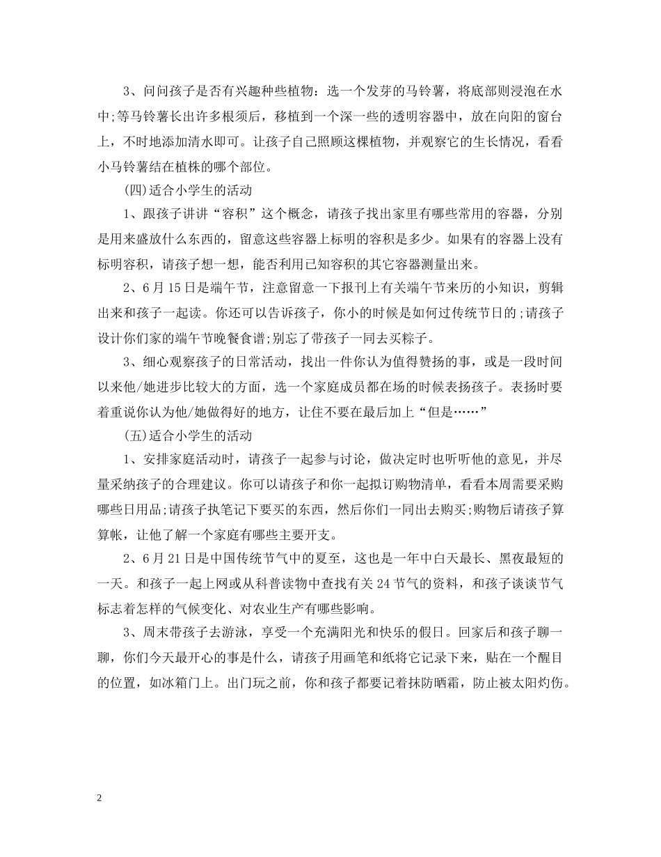 最新的儿童节亲子活动 _第2页