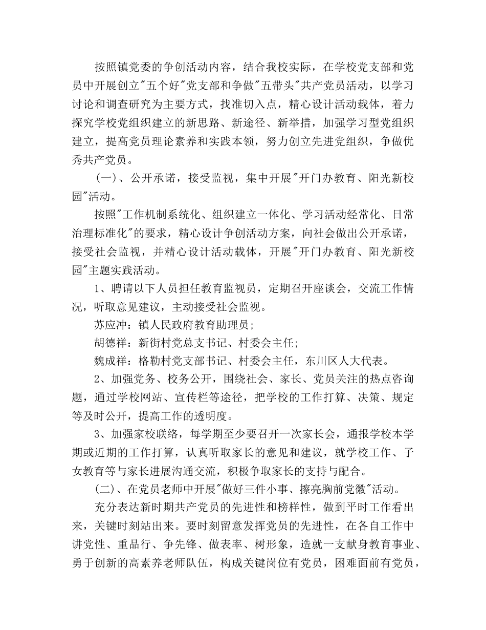 乡镇学校党支部开展创先争优活动的实施方案 _第2页