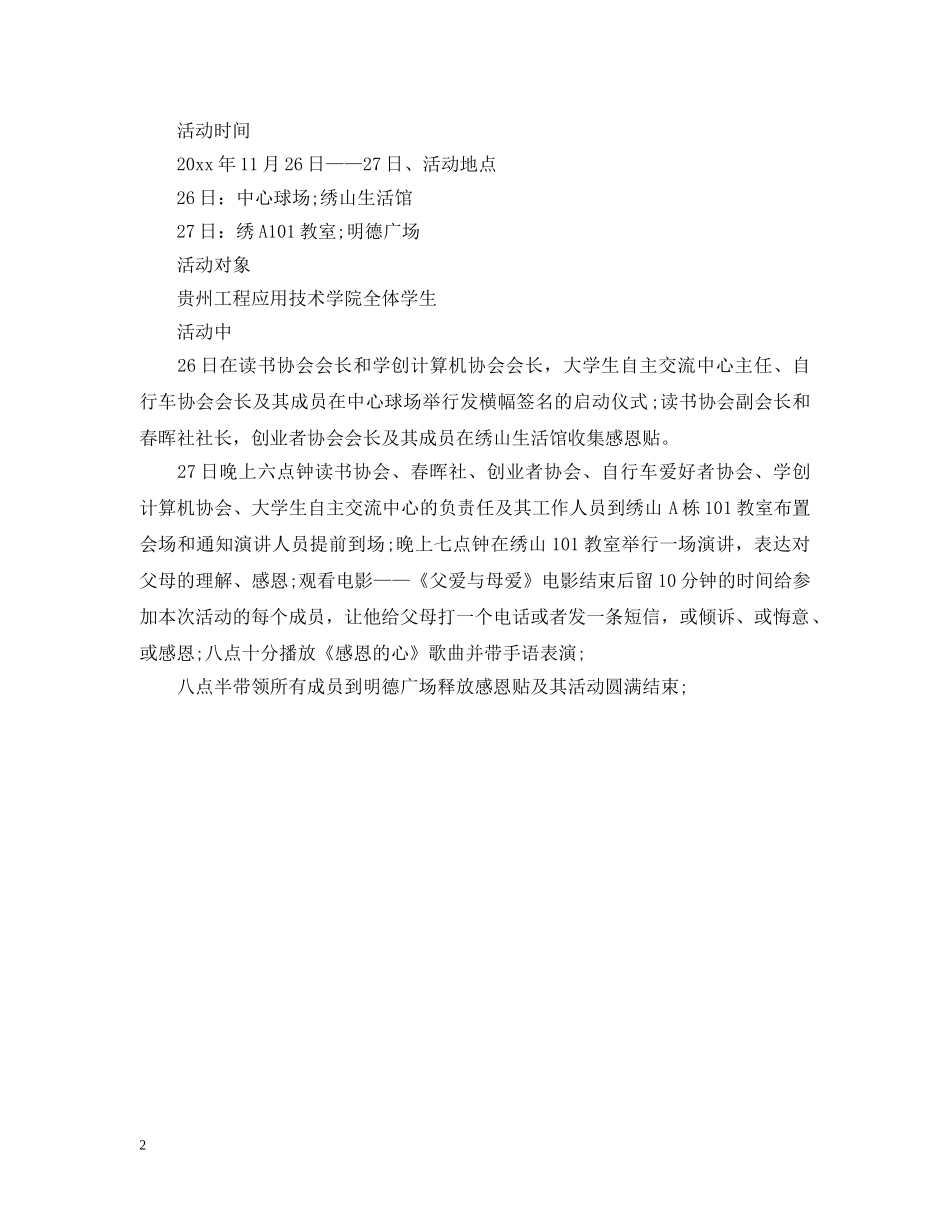 最新社团感恩节活动策划 _第2页