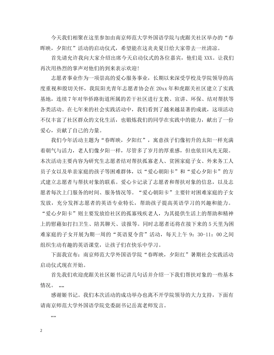 志愿者活动启动仪式主持人台词 _第2页