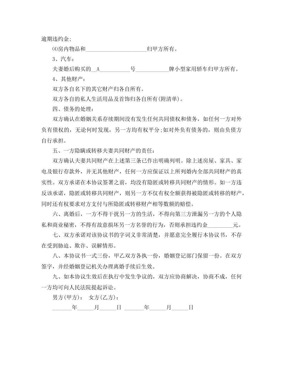 最新离婚协议书标准模板 _第3页