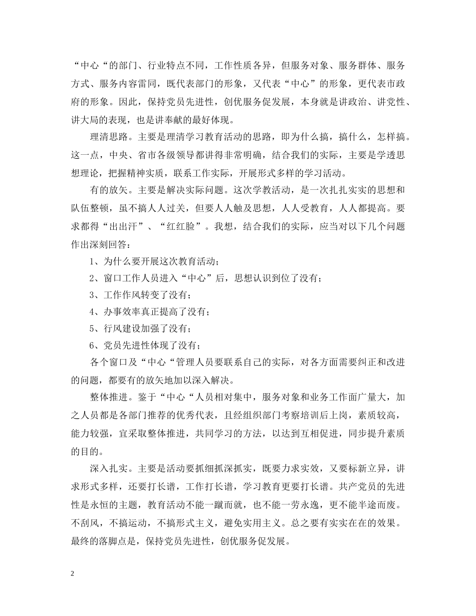 保持党员先进心得体会(七) _第2页