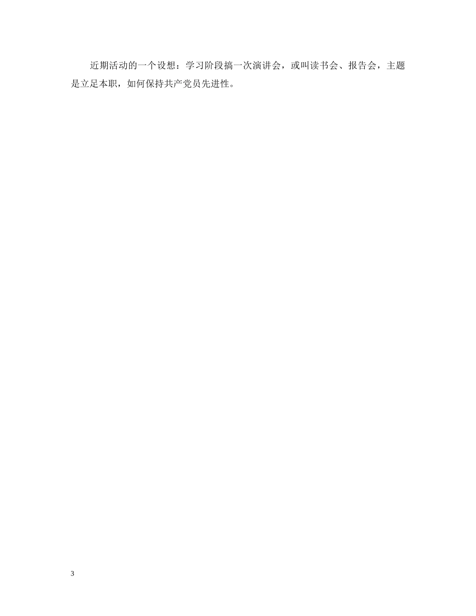 保持党员先进心得体会(七) _第3页