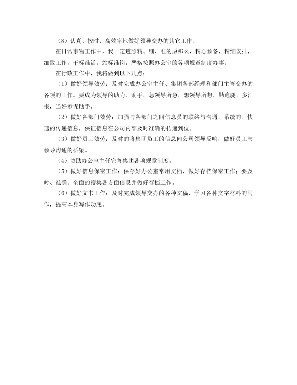 办公室文员工作参考计划范文(1) _第2页
