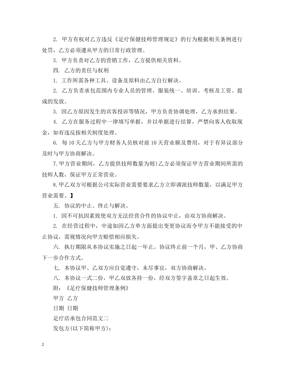 足疗店承包合同 _第2页