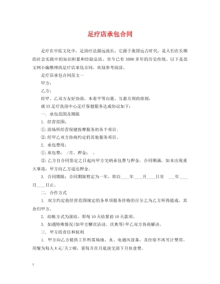 足疗店承包合同 