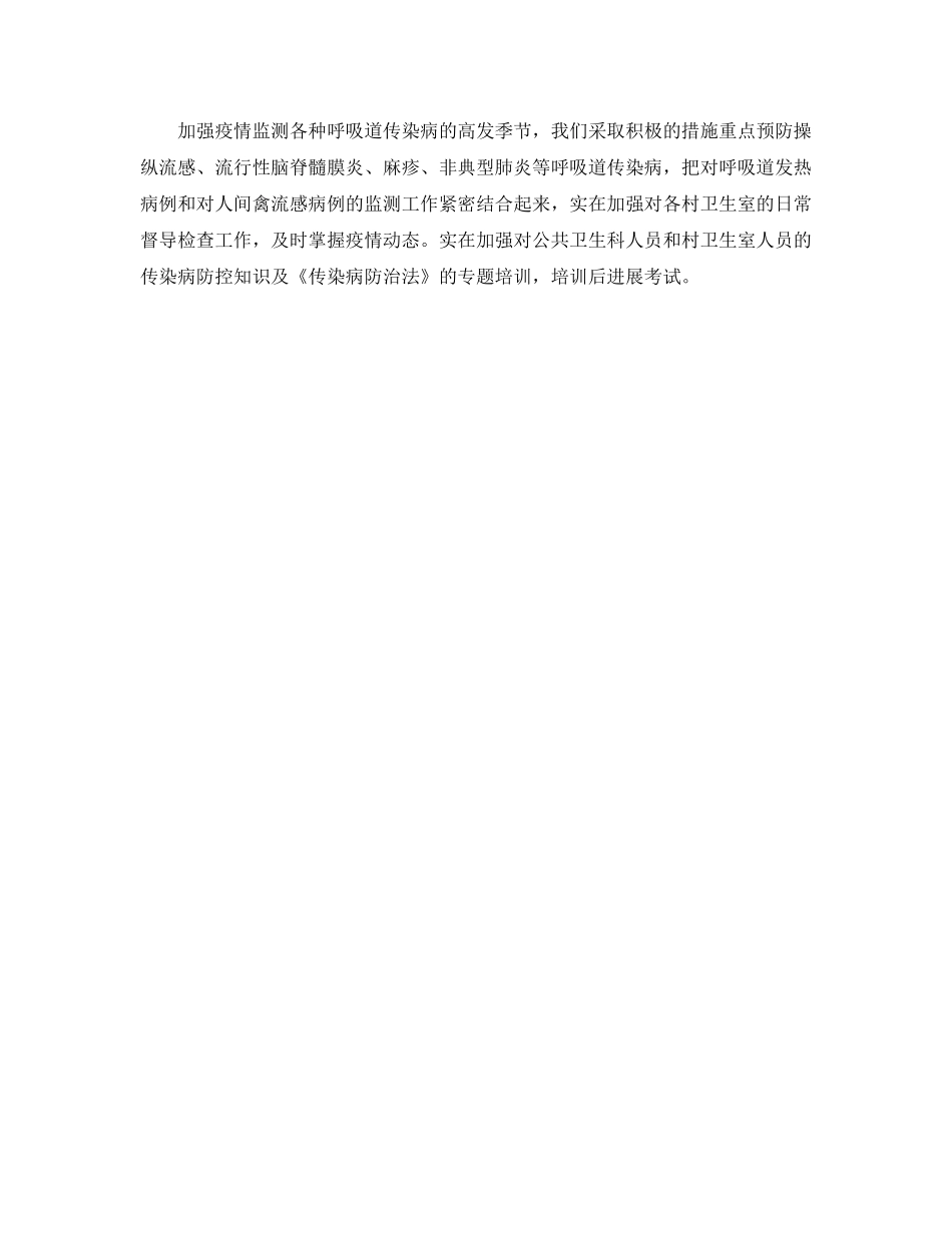 卫生院传染病防治工作参考计划范文(1) _第2页