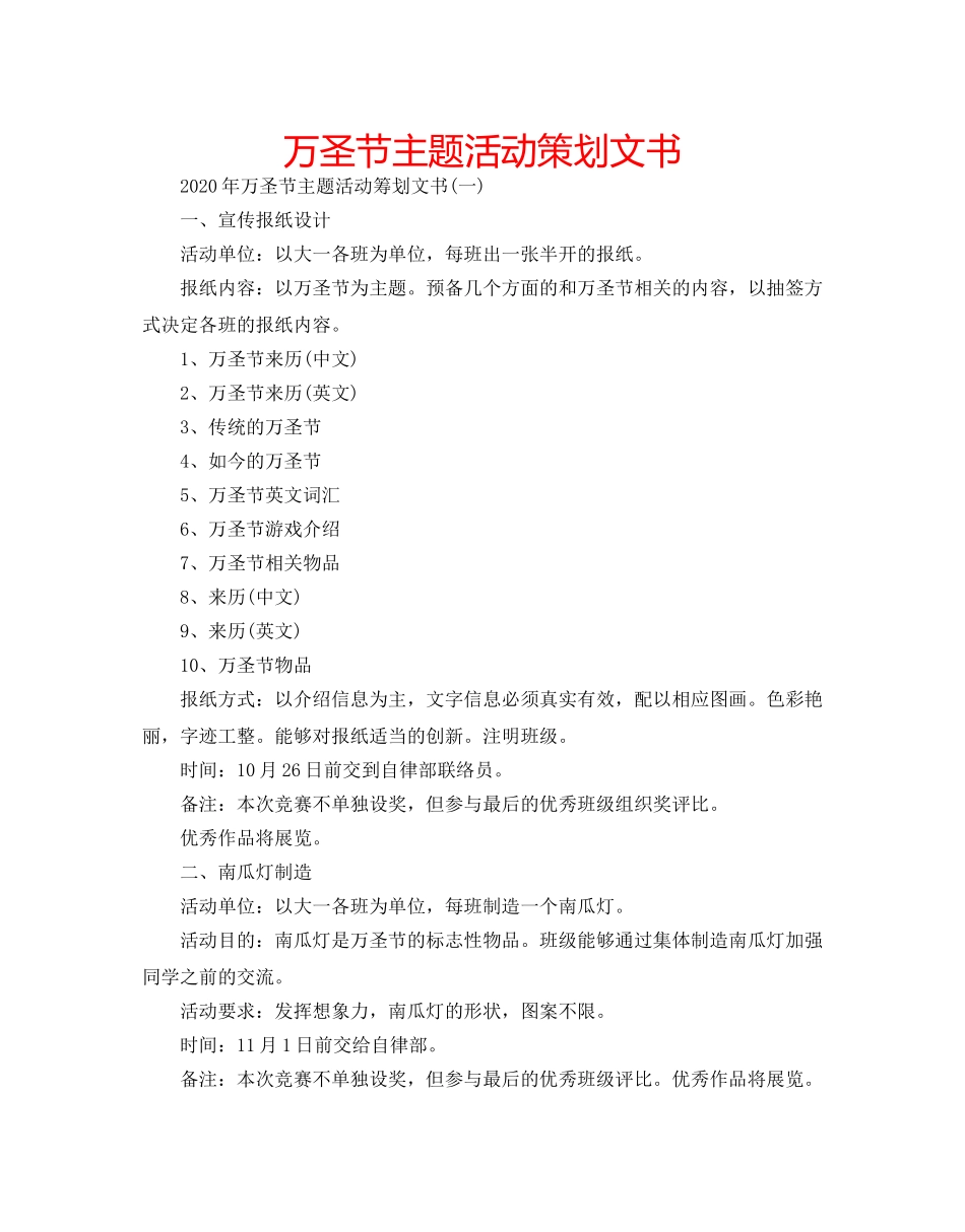 万圣节主题活动策划文书 _第1页