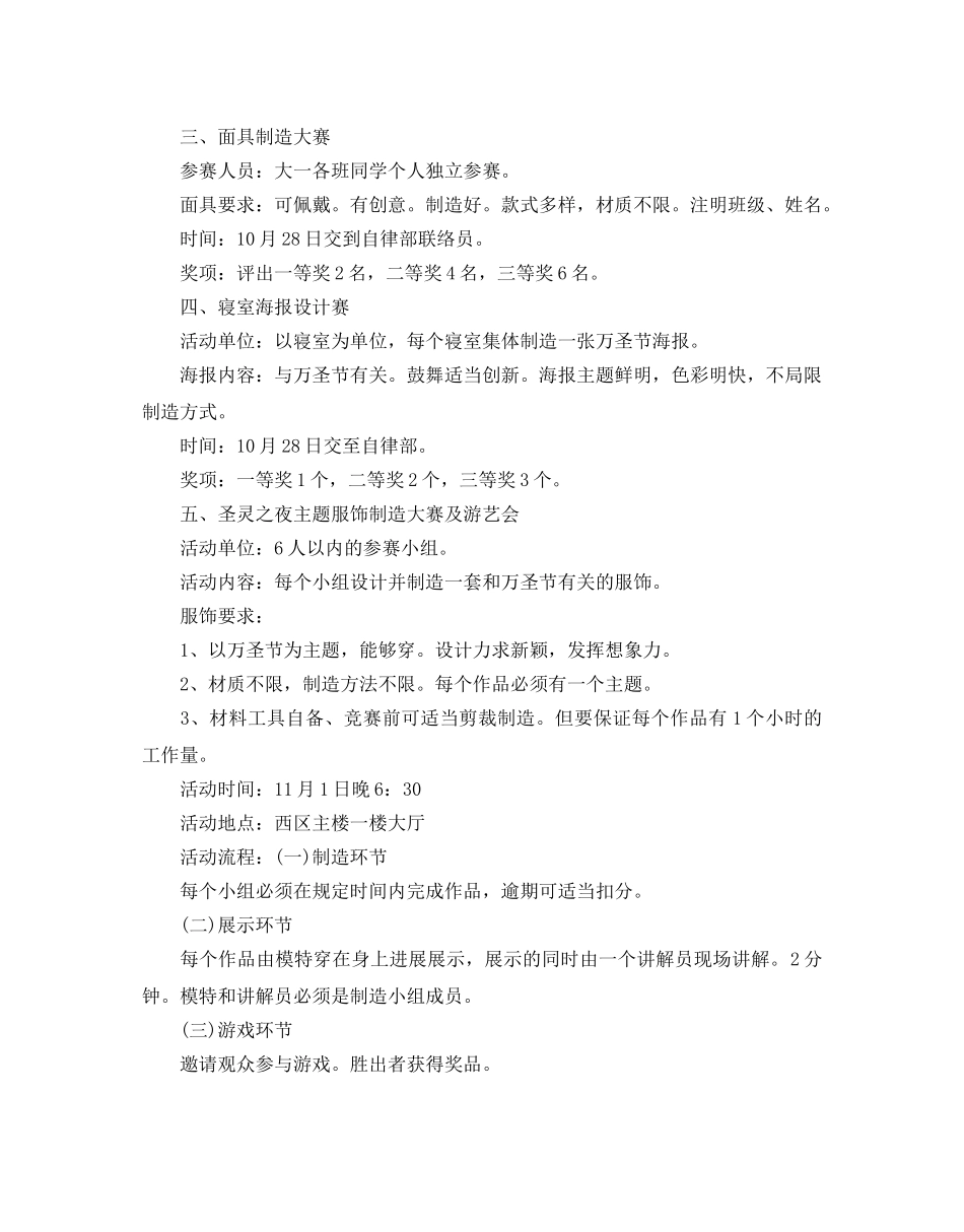 万圣节主题活动策划文书 _第2页