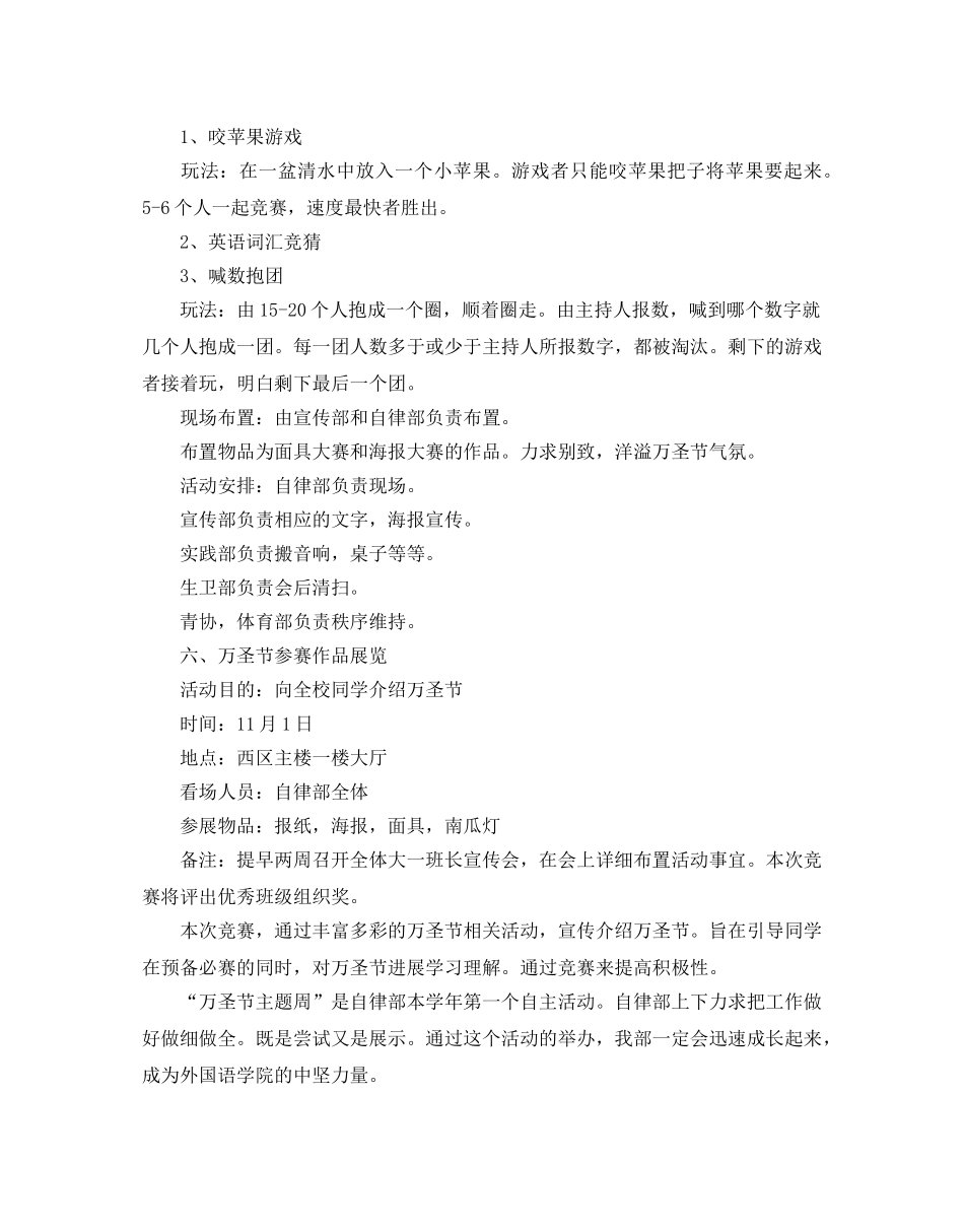 万圣节主题活动策划文书 _第3页
