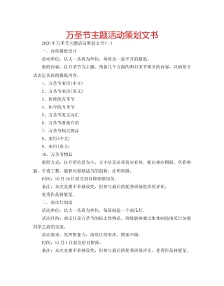 万圣节主题活动策划文书 