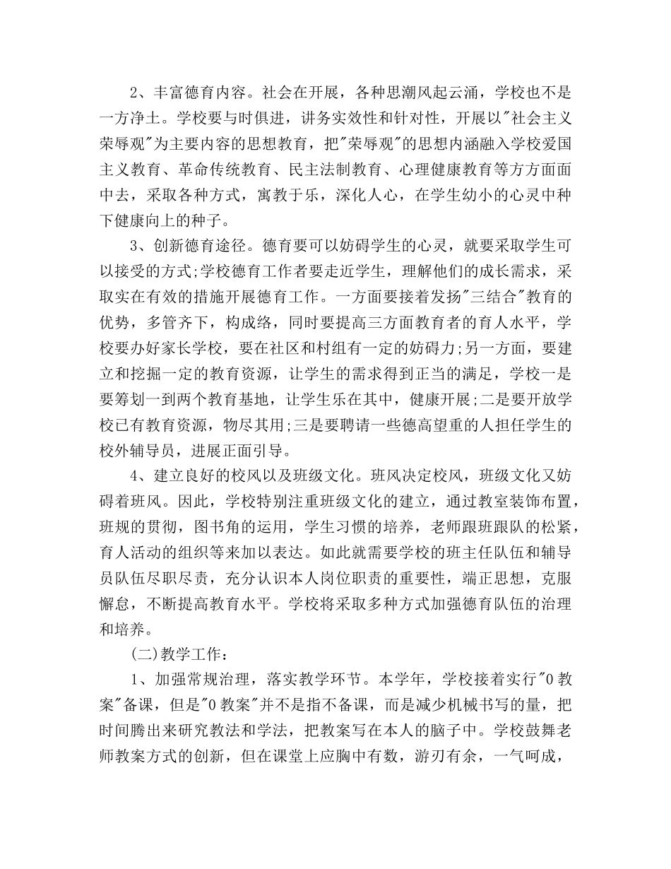 问安镇中心小学2020学年度工作参考计划 _第2页