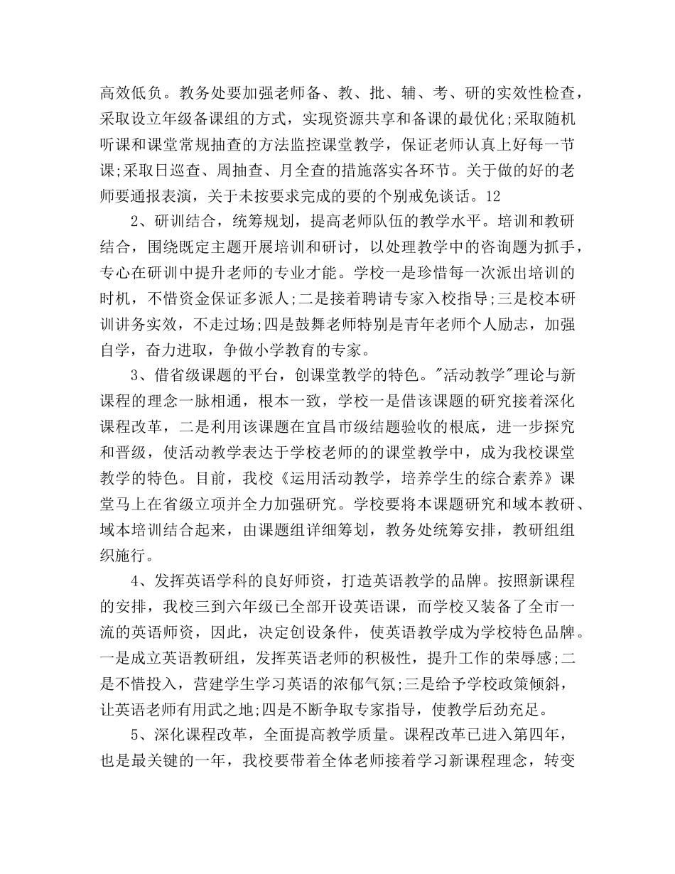 问安镇中心小学2020学年度工作参考计划 _第3页