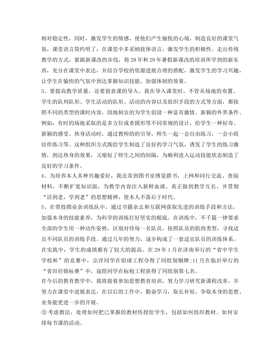 体育老师2017年工作自我鉴定参考范文 _第2页