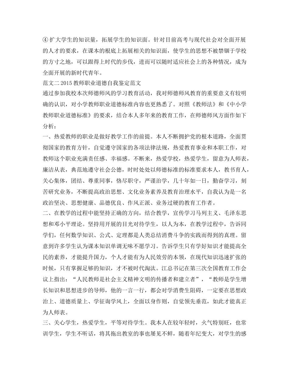 体育老师2017年工作自我鉴定参考范文 _第3页