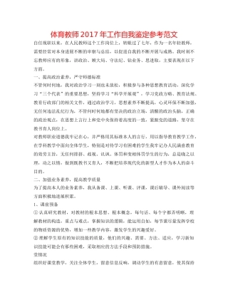体育老师2017年工作自我鉴定参考范文 