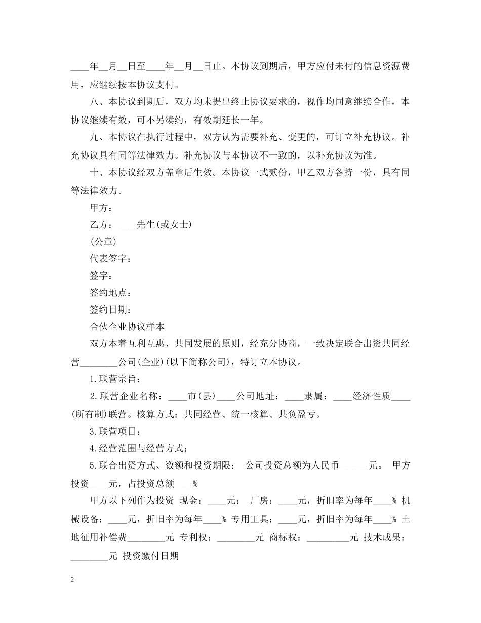 最简单的合作经营范本 _第2页