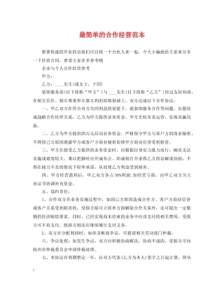 最简单的合作经营范本 